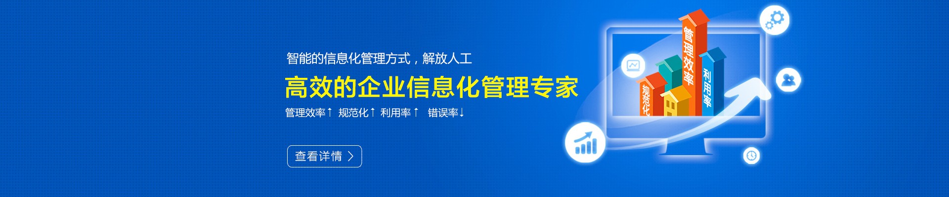 高效的企業(yè)信息化管理專家