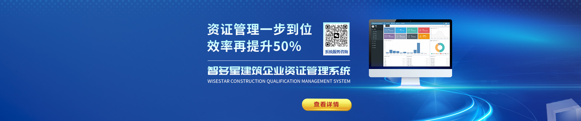 智多星建筑企業(yè)資證管理系統(tǒng)，讓資證管理效率再提升50%！