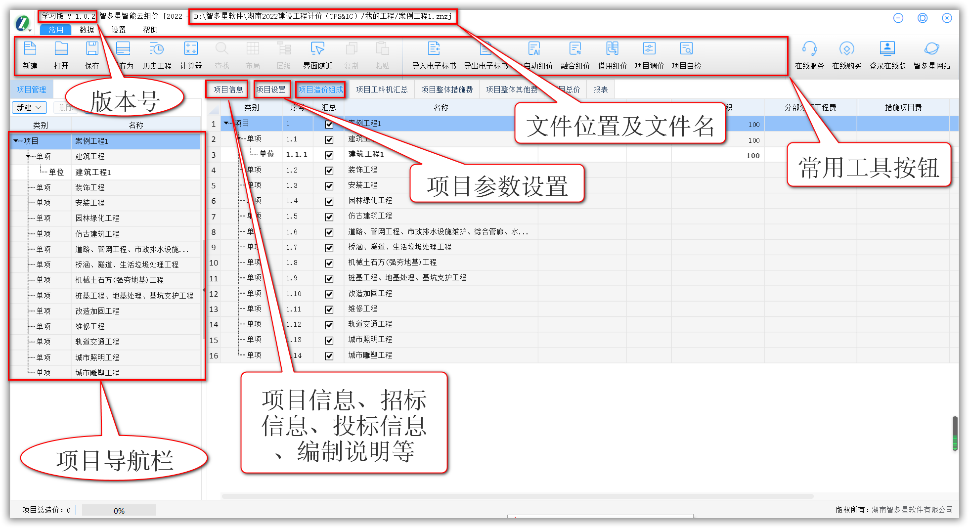 智多星建設工程CPS數(shù)智云造價軟件