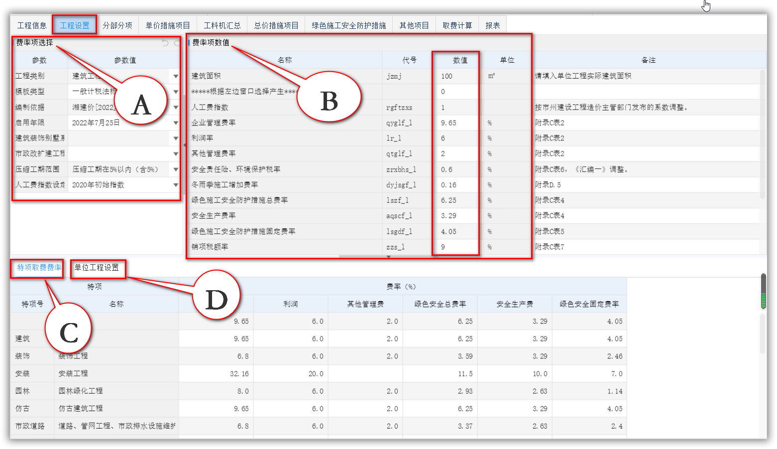 智多星建設工程CPS數(shù)智云造價軟件