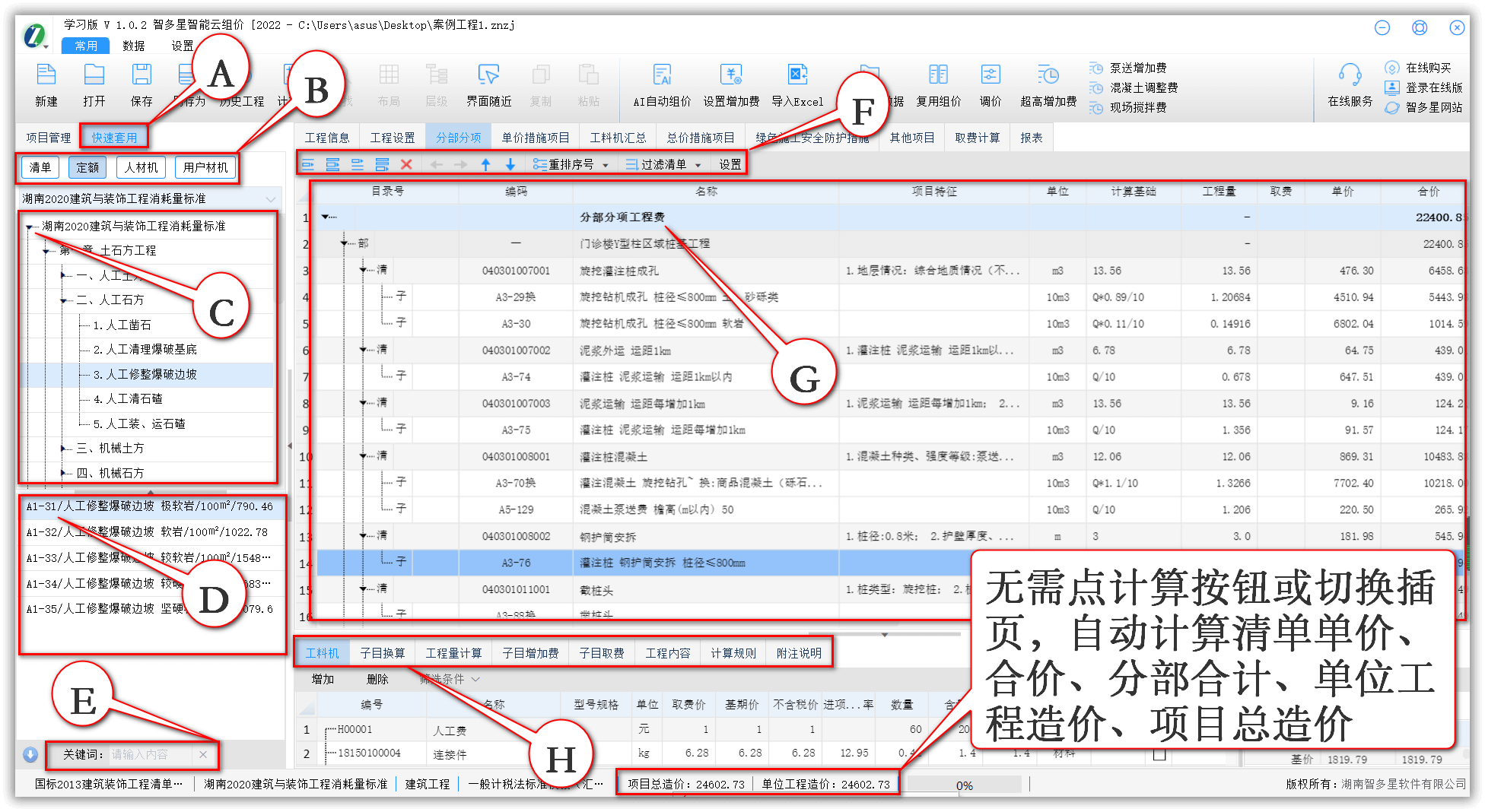 智多星建設工程CPS數(shù)智云造價軟件