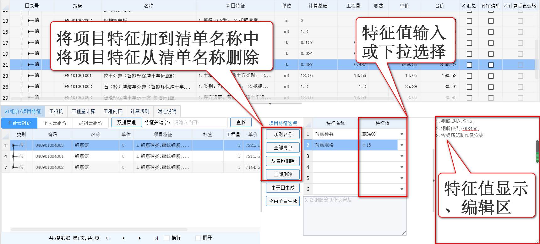 智多星建設工程CPS數(shù)智云造價軟件