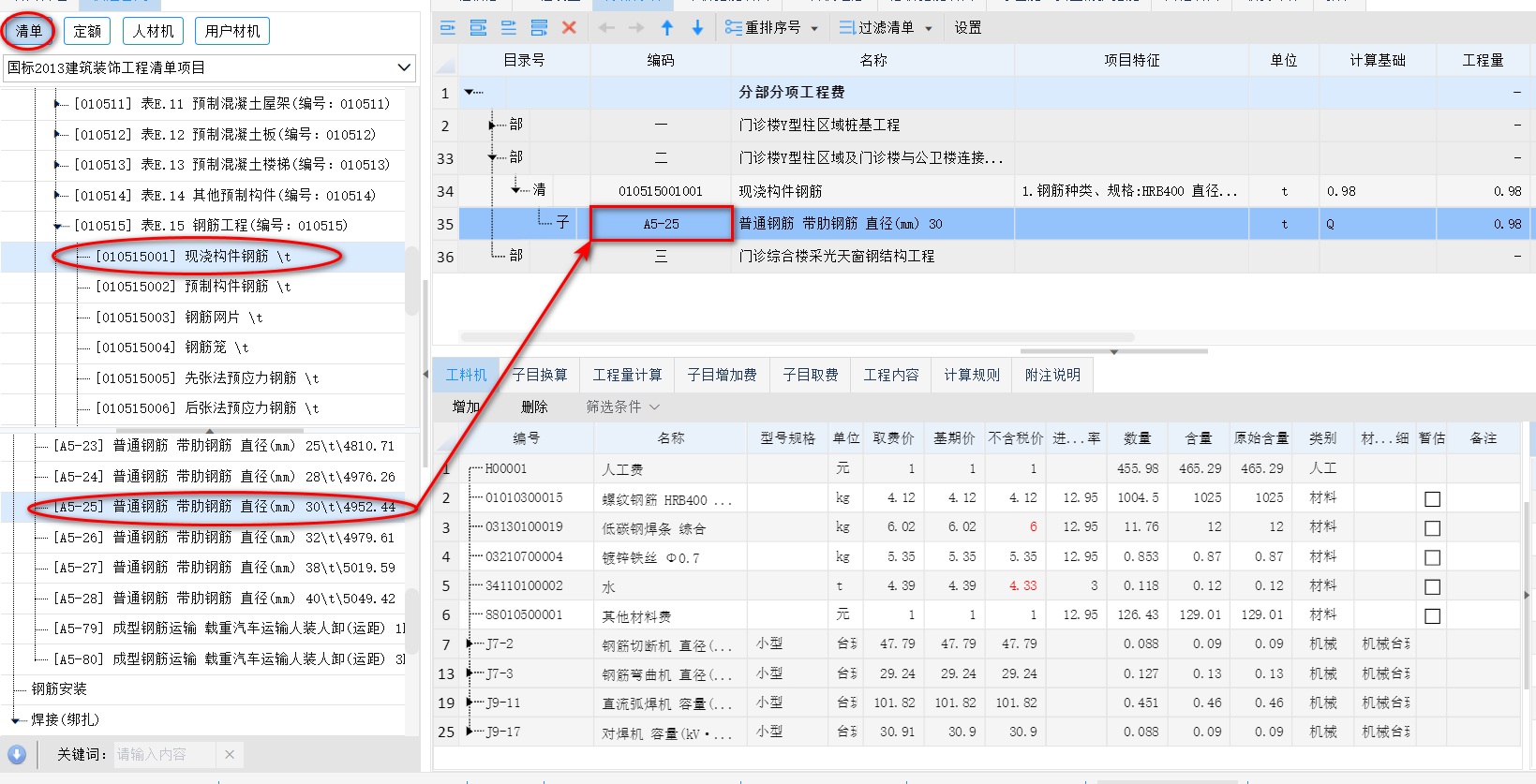 智多星建設工程CPS數(shù)智云造價軟件