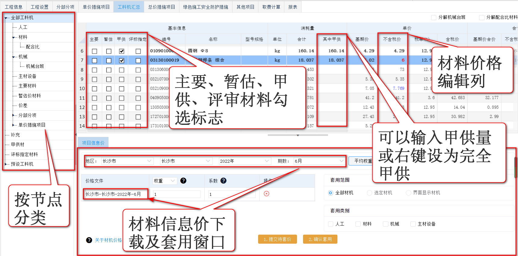 智多星建設工程CPS數(shù)智云造價軟件