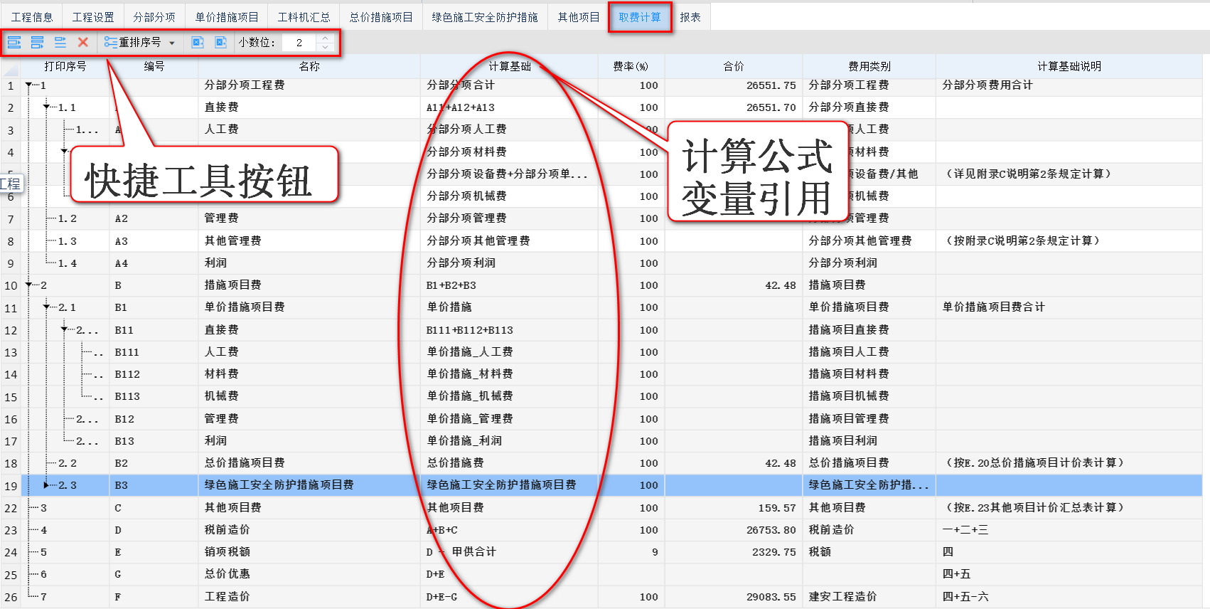 智多星建設工程CPS數(shù)智云造價軟件