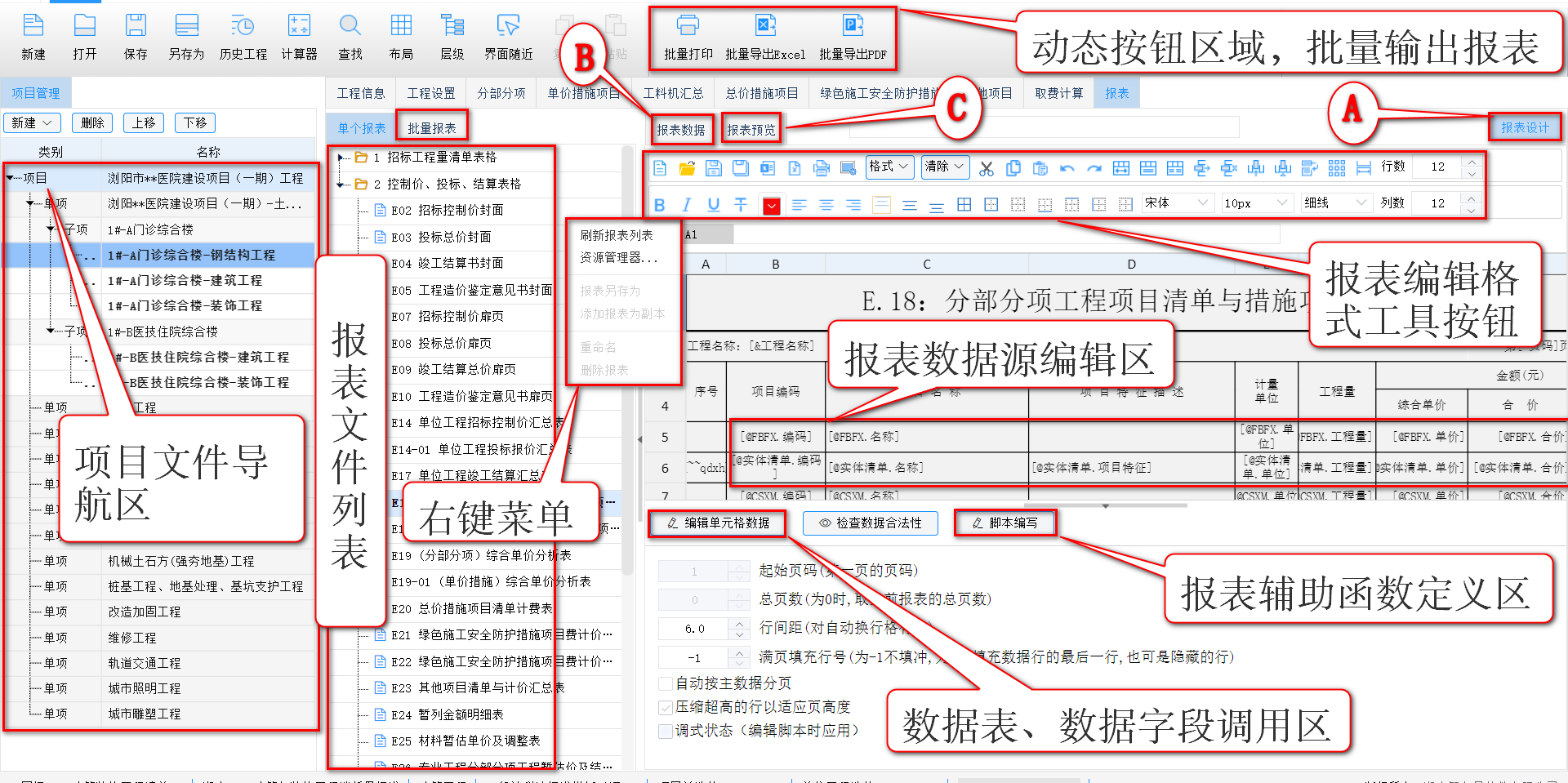 智多星建設工程CPS數(shù)智云造價軟件