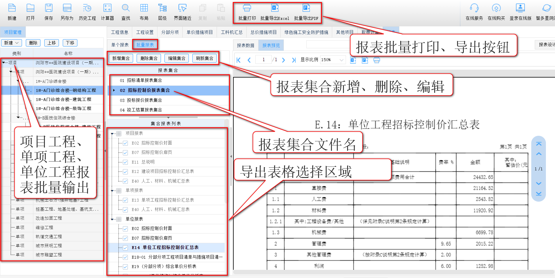 智多星建設工程CPS數(shù)智云造價軟件